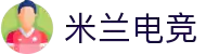 米兰电竞·(中国区)-电子竞技平台